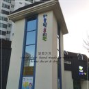 하늘빛유치원(구, 금별유치원) 이미지