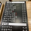 참좋은김밥 이미지