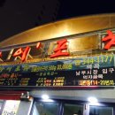 남부생선회 이미지