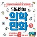 닥터영