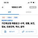 인천 옥련여자고등학교 기간제교원 채용 공고 (수학, 생물, 보건, 정보, 진로진학, 역사, 음악) 크리스마스날 마감!! 이미지