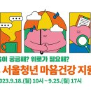 다산고시텔 | 아픈 마음 토닥~ &#39;청년 마음건강&#39; 올해 마지막 모집