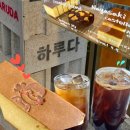 안중로60번길 | [내돈내산] 하루다 : 수제 디저트와 커피가 맛있고 가성비좋은 분위기좋은 신상카페