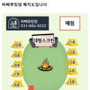 육하원칙 송탄점 | 평택 송탄 캠핑느낌 🏕️ 야외바베큐 즐기기 &#39;평택바베큐 킹덤&#39; · 한돈 삼겹살, 항정살, 볶음밥