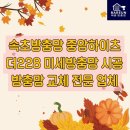 중앙하이츠경로당 | 속초미세방충망교체 중앙하이츠 더228 미세방충망 시공