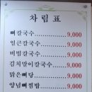 전가네뼈칼국수