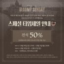 대학로 뮤지컬 글루미선데이 (241210 밤공) 후기 정문성, 이정화, 홍승안, 반정모 / 링크아트센터...