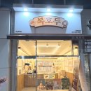 윤호두파이하우스 | 부산답례품 추천 복호두화명점｜단체간식부터 추석선물세트까지