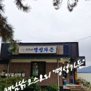 명성가든 | 대흥사맛집 '명성가든' : 해남여행 해남닭코스가 생각난다면!