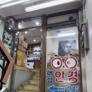 (서울/남대문시장) 대성안경 남대문먹자골목 2층 내돈내산 안경맞춤 후기 민생회복지원금 사용가능