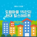 도담동_도램마을 9단지 정류장BRT | 세종시부동산) 도담동 도램15단지 현대힐스테이트 단지 소개