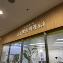 송하휴게실 이미지