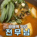 OX PC 양지로점 | 깊이가 남다른 감자탕 광명역 맛집 전무님