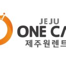 원렌트카 이미지