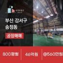 녹산공인중개사사무소 이미지