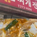 가경찌개마을
