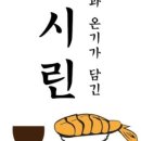 스시린 이미지