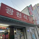 광천식당 - 보령시 | 광천식당