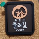 UR(의정부시)-[호암로]-상-18 | 투어] 패스포트(여권), 수첩 수령 방법 / 준비물 / 여권, 뱃지, 완주증 수령 방법 / 완주기록 및 후기