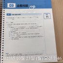 김동준 소방학 기출빈칸스터디 2주차 1일 이미지