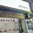 튀김장인대구산격점