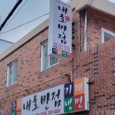 내호반점 이미지