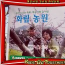 화림농원 이미지