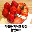 웰카운티19단지~호반베르디움(웰카운티 편) | 기념일 케이크로 좋은 가경동케이크 홀앤피스
