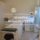 토탈빨래방 - 남양주시 마석로 44 | 송도웨딩관리 추천! 피아레스테 인천송도점에서 윤곽관리 받고 온 후기
