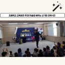 여주초등학교 | 신기한 과학이 마술로 변하다 여주 초등학교 과학마술공연 후기
