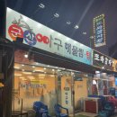 군산아구찜 네이버블로그