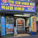 명성치킨바베큐 이미지