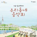 우리동네 음악회 실내악 이미지