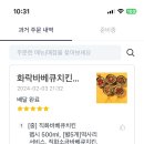 화락바베큐치킨성남