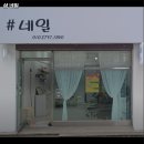 면목동-024 | 중랑구 면목동 네일샵 샵 네일 메뉴가격운영시간주차리뷰 알아보기