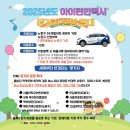 안암부부한의원 | [공지] 달라진 노원아이편한택시, 2025년부터 장거리 지정 병원 이동 등 운영 확대!