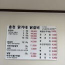 춘천닭가네닭갈비막국수 - 김포시 김포한강1로78번길 5 | [김포 장기동 닭갈비 맛집] 아이와 가기 좋은 김포 놀이방 식당, 춘천 닭가네 닭갈비 후기