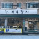 한우의 향기 이미지