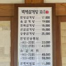 백두봉삼계탕 | 마산 가포 맛집 추천 :: 덕동 한옥 감성 백제삼계탕13월 🤍