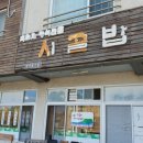 시골백반 이미지