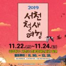 군산-서천광역시티투어 이미지