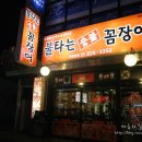 불타는숯불꼼장어 이미지