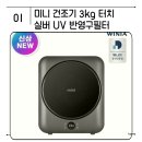 드럼(고급) | 1인 가구 여름 필수템! 벽걸이 미니 드럼세탁기 솔직 후기