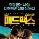 메드맥스 이미지