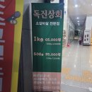 독진상회