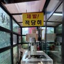 신길점추오정남원추어탕 | [식당/서울] 보라매 추오정남원추어탕 신길점