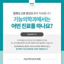 고려가정의학의원 이미지
