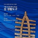 어촌민속전시관 이미지