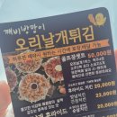 광주 오리날개튀김 | 광주 [깨비방망이 오리날개튀김] 세상에마상에 치킨보다맛있는 바삭바삭