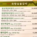 죽향숯불갈비 이미지